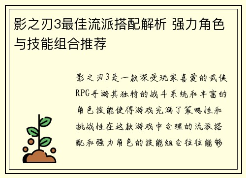 影之刃3最佳流派搭配解析 强力角色与技能组合推荐