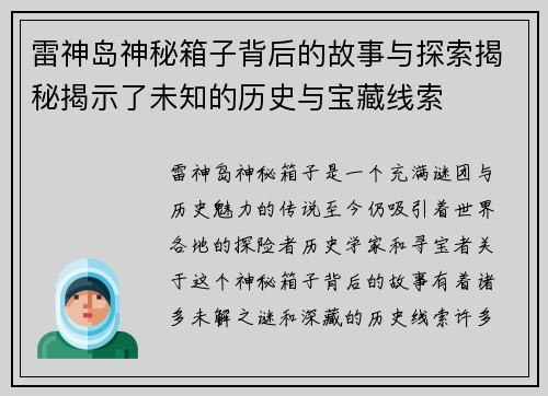 雷神岛神秘箱子背后的故事与探索揭秘揭示了未知的历史与宝藏线索